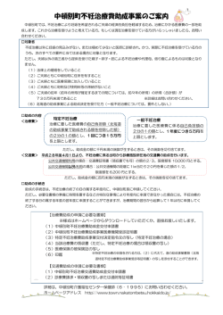 中頓別町不妊治療費助成事業のご案内(144KBytes)