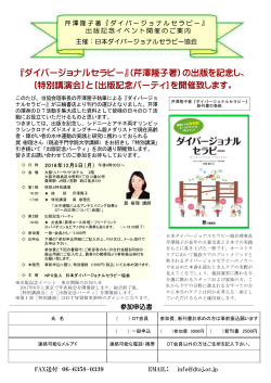 出版記念イベント開催！ 12月5日 - 日本ダイバージョナルセラピー協会