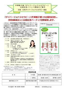 出版記念イベント開催！ 12月5日 - 日本ダイバージョナルセラピー協会