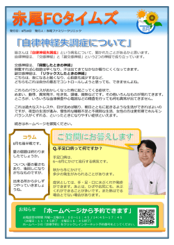 赤尾FCタイムズ2016年8月号