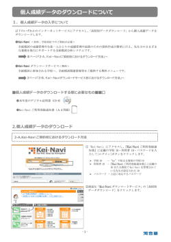 ダウンロードの手順書 - Kei-Net