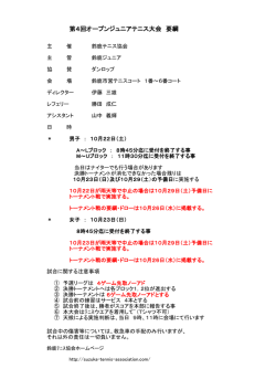 要項＆ドロー - 鈴鹿テニス協会