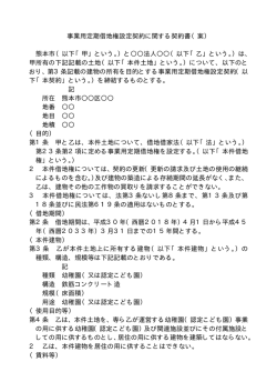 （参考）土地に関する契約書案