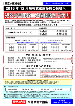 2016 年 12 月短答式試験受験の皆様へ