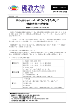 子ども向けイベント「ハロウィンきたの」