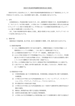 茂原市英語指導講師業務委託仕様書