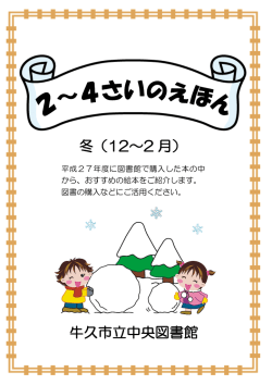 冬（12～2 月） 牛久市立中央図書館