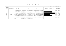 請 願 文 書 表