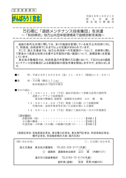 万石橋に「道路メンテナンス技術集団」を派遣