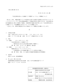 平成28年10月14日 報 道 機 関 各 位 県 民 生 活 文 化 課 「文化芸術を