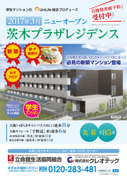 茨木プラザレジデンス - 立命館生活協同組合