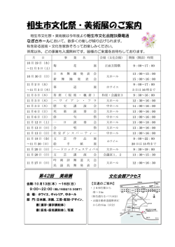 文化祭チラシ [PDFファイル／350KB]