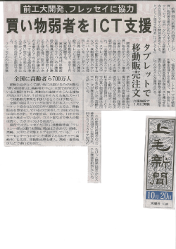 上毛新聞にて紹介