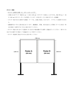 ポスター発表 ・ポスター会場(E 会場）は，カタールホールです． ・ 会場には