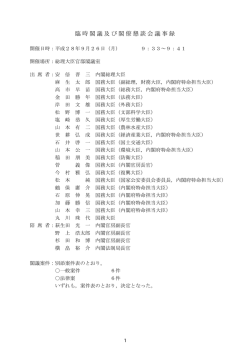 議事録