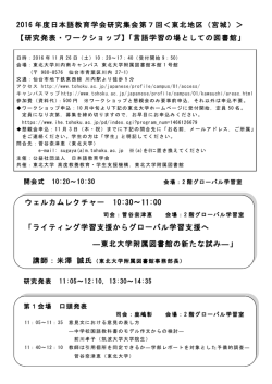 東北地区研究集会（11月26日）