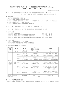 H28学びの文化祭 in Yonago（H28.10.17）【開催要項】（確定版）