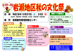 日 時 平成28年10月29日 （土）、30日（日） 場 所 岩瀬農村環境改善