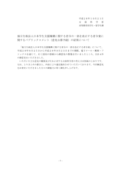 独立行政法人日本学生支援機構に関する省令の一部を改正する省令案