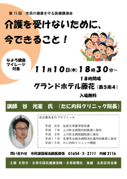 医療講演会ポスター （PDF：199KB）
