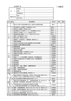 別紙3 - 熊本市ホームページ