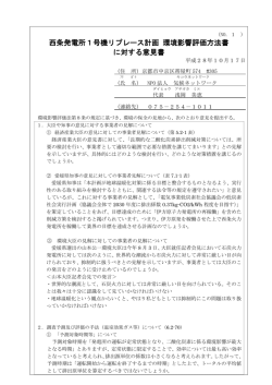西条発電所1号機リプレース計画 環境影響評価方法