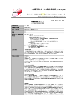 一般社団法人 日本薬学生連盟 (APS