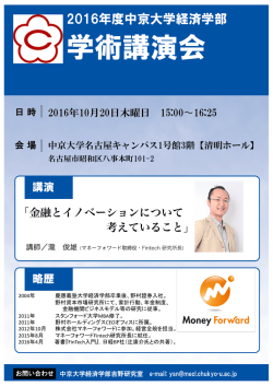 学術講演会 - 中京大学