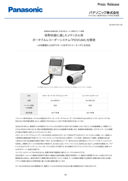 術野収録に適したメディカル用 ポータブルレコーダーシステム「POVCAM