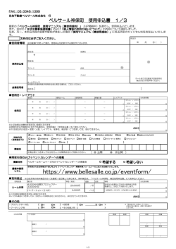 https://www.bellesalle.co.jp/eventform/