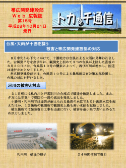 帯広開発建設部 Web 広報誌 - 北海道開発局 帯広開発建設部