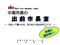 中尾市長の出前市長室 - 大牟田市ホームページ