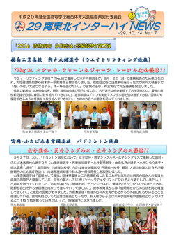 H28．10．14 No.17 - はばたけ世界へ 南東北総体2017