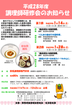 調理師研修会のお知らせ