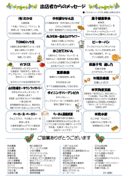 出店者からのメッセージ