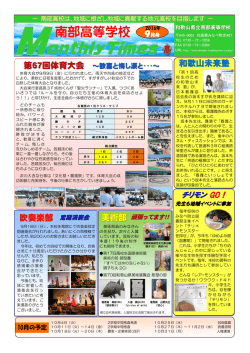 マンスリータイムズ9月号