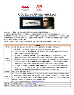 JCCC映画上映会フライヤー