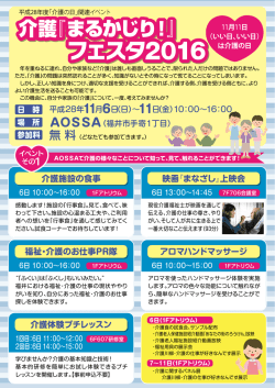 フェスタ 016 フェスタ2016 フェスタ2016
