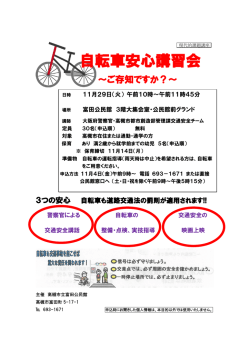 自転車安心講習会