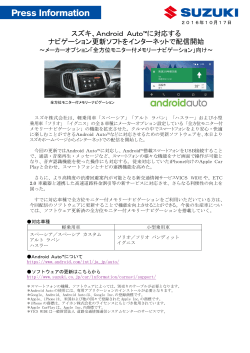 Android Auto™に対応する ナビゲーション更新ソフト