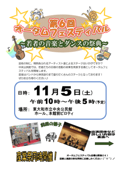 芸術の秋に、情熱あふれるアーティスト達によるステージはいかがですか