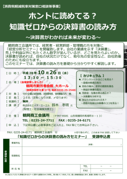 ホントに読めてる？ 知識ゼロからの決算書の読み方