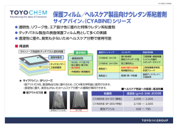 透明性、リワーク性、エア抜け性に優れた特殊ウレタン系粘着剤