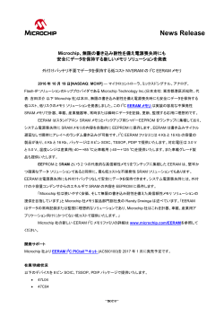 News Release - マイクロチップ･テクノロジー･ジャパン株式会社