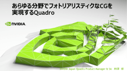 Iray - GTC Japan 2016