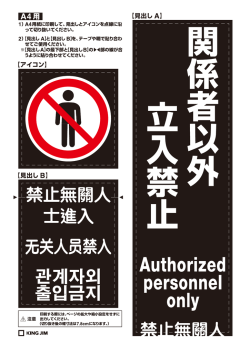 関係者以外_A4_黒