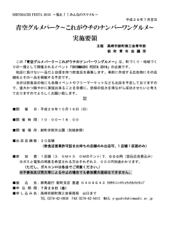 募集要項（グルメパーク）