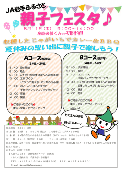 親子フェスタ