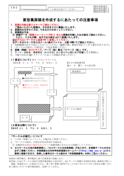 要旨集原稿を作成するにあたっての注意事項