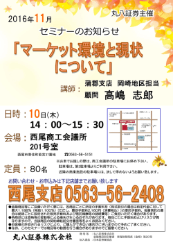 西尾支店セミナー
